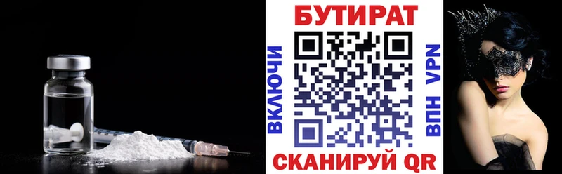 Бутират бутик  Зверево 